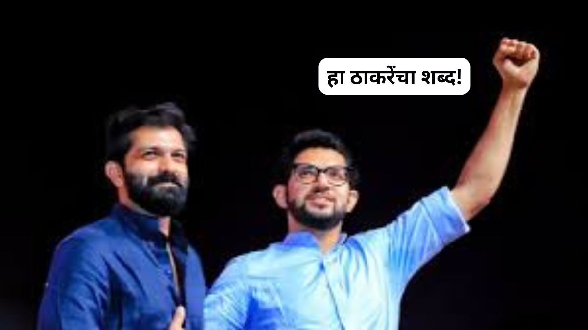 अमित ठाकरे मनसे वचननामा